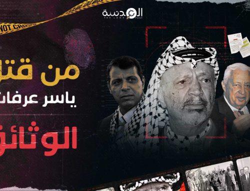من قتل ياسر عرفات – الوثائق