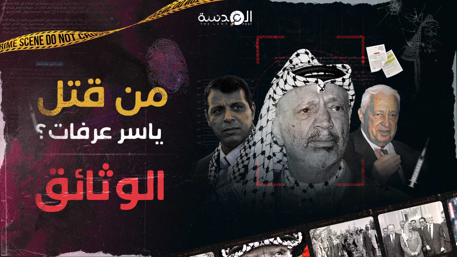 من قتل ياسر عرفات - الوثائق