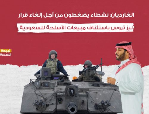 الغارديان: نشطاء يضغطون من أجل إلغاء قرار ليز تروس باستئناف مبيعات الأسلحة للسعودية