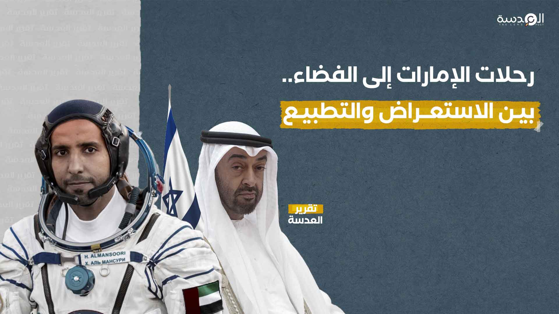 رحلات الإمارات إلى الفضاء.. بين الاستعراض والتطبيع