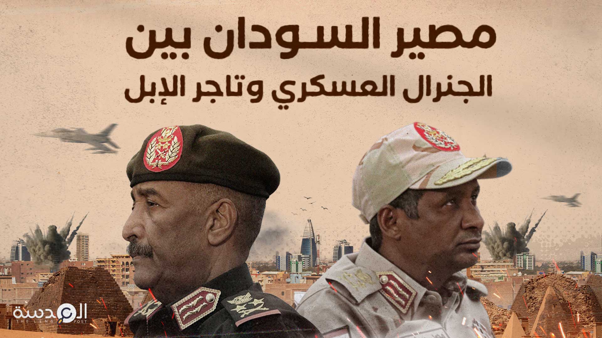 مصير السودان بين الجنرال العسكري وتاجر الإبل