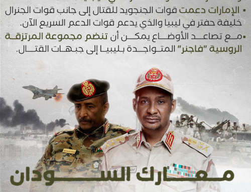 ميدل إيست آي : المعارك الشرسة في السودان يمكن أن تتسبب في حرب إقليمية