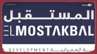 البلاد للبيع.. الحكومة المصرية تضم شركة المستقبل للتنمية لصندوق ما قبل الطروحات