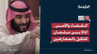 القضاء والأمن.. أداتا بن سلمان للتنكيل بالمعارضين