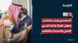 السيسي وبن سلمان.. وجهان لعملة واحدة في الفشل والاستبداد والانقلاب