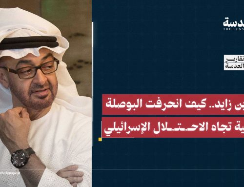 خيانة بن زايد.. كيف انحرفت البوصلة الإماراتية تجاه الاحتلال الإسرائيلي