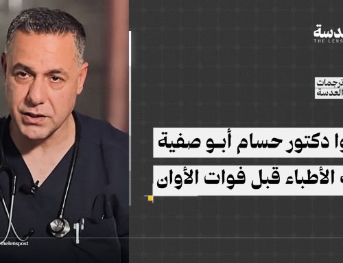 أنقذوا دكتور حسام أبو صفية وبقية الأطباء قبل فوات الأوان