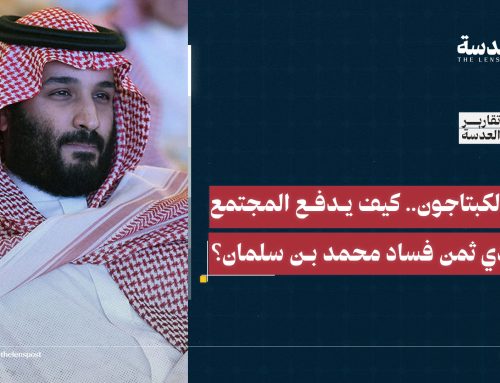 انتشار الكبتاجون.. كيف يدفع المجتمع السعودي ثمن فساد محمد بن سلمان؟