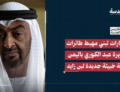 الإمارات تبني مهبط طائرات بجزيرة عبد الكوري.. خطة خبيثة جديدة لبن زايد باليمن