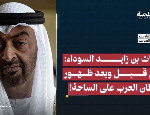 صفحات بن زايد السوداء: العالم قبل وبعد ظهور شيطان العرب على الساحة!