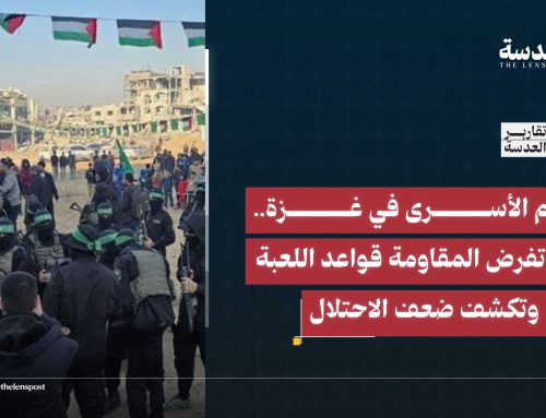 تسليم الأسرى في غزة.. حين تفرض المقاومة قواعد اللعبة وتكشف ضعف الاحتلال