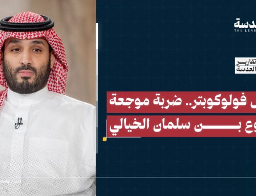 إفلاس فولوكوبتر.. ضربة موجعة لمشروع بن سلمان الخيالي