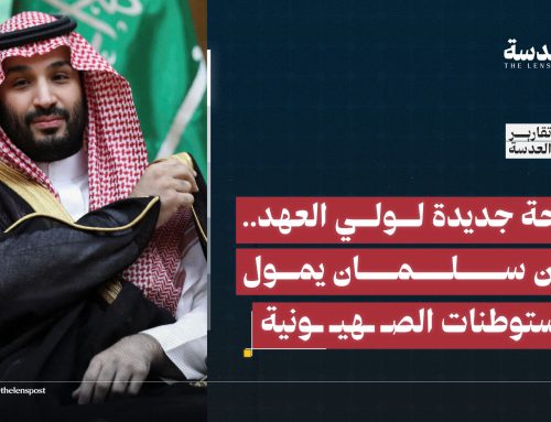 فضيحة جديدة لولي العهد.. بن سلمان يمول المستوطنات الصهيـ ـونية