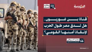 قناة بن غوريون.. هل تدق مصر طبول الحرب لإنقاذ أمنها القومي؟