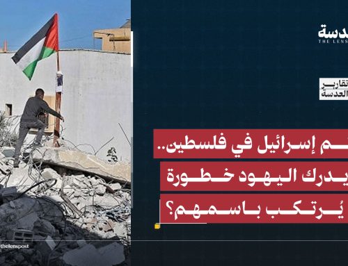 هدم منازل الفلسطينيين.. أداة التطهير العرقي