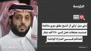 ديلي ميل: تركي آل الشيخ يطلق دوري ملاكمة جديد بصفقات تصل إلى 750 ألف دولار للملاكم في المباراة الواحدة
