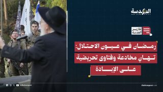 رمضان في عيون الاحتلال: تهانٍ مخادعة وفتاوى تحريضية على الإبادة