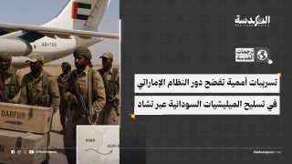 تسريبات أممية تفضح دور النظام الإماراتي في تسليح الميليشيات السودانية عبر تشاد