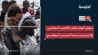 سجون اليونان تغص باللاجئين السودانيين.. والسبب يبدأ من أبوظبي