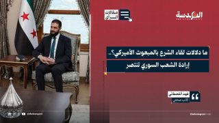 ما دلالات لقاء الشرع بالمبعوث الأميركي؟.. إرادة الشعب السوري تنتصر