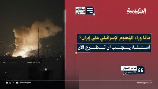 ماذا وراء الهجوم الإسرائيلي على إيران؟.. أسئلة يجب أن تطرح الآن