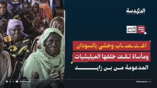 اغتصاب وحشي بالسودان ومأساة تقف خلفها الميليشيات المدعومة من بن زايد