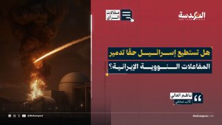 هل تستطيع إسرائيل حقًا تدمير المفاعلات النووية الإيرانية؟