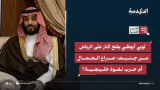 من بعد محمد بن سلمان؟ "مملكة الرجل الواحد" تواجه لغز الخلافة