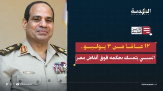12 عامًا من 3 يوليو.. السيسي يتمسك بحكمه فوق أنقاض مصر