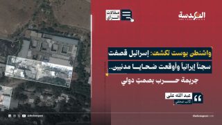واشنطن بوست تكشف: إسرائيل قصفت سجناً إيرانياً وأوقعت ضحايا مدنيين.. جريمة حرب بصمتٍ دولي