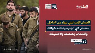 الجيش الإسرائيلي ينهار من الداخل: نقص في الجنود وعتاد متهالك واكتئاب يعصف بالاحتياط