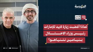 لماذا أغضبت زيارة لابيد للإمارات رئيس وزراء الاحتلال بنيامين نتنياهو؟
