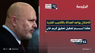 الاحتلال يواجه العدالة بالألاعيب القذرة: هكذا تم تعطيل تحقيق كريم خان