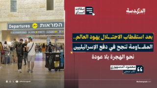 بعد استقطاب الاحتـ.ـلال يهود العالم.. المقـ.ـاومة تنجح في دفع الإسرائيليين نحو الهجرة بلا عودة
