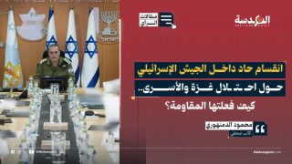 انقسام حاد داخل الجيش الإسرائيلي حول احتلال غزة والأسرى.. كيف فعلتها المقاومة؟