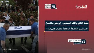مئات القتلى وآلاف المصابين.. إلى متى ستتحمل إسرائيل التكلفة الباهظة للحرب على غزة؟