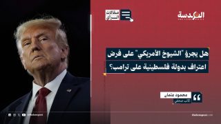 هل يجرؤ "الشيوخ الأمريكي" على فرض اعتراف بدولة فلسطينية على ترامب؟