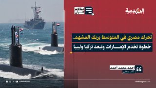 تحرك مصري في المتوسط يربك المشهد.. خطوة تخدم الإمارات وتبعد تركيا وليبيا