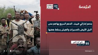 بدعم إماراتي خبيث.. الدعم السريع يهاجم مدن النيل الأبيض بالمسيرات والجيش يسقط بعضها