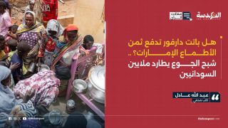 هل باتت دارفور تدفع ثمن الأطماع الإمارات؟ .. شبح الجوع يطارد ملايين السودانيين