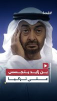 السلطات التركية تكشف شبكة تجسس يقودها بن زايد على أراضيها