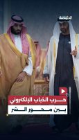 منصة أكس تكشف الصراع الخفي بين بن سلمان وبن زايد
