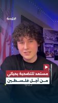 المؤثر الأمريكي الشاب "غاي كريستنسن" يوجه رسالة قوية لكل من يلومه على موقفه من القضية الفلسطينية.