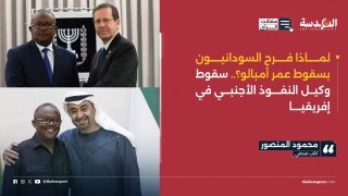 لماذا فرح السودانيون بسقوط عمر أمبالو؟.. سقوط وكيل النفوذ الأجنبي في إفريقيا