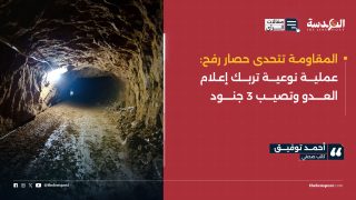 المقاومة تتحدى حصار رفح: عملية نوعية تربك إعلام العدو وتصيب 3 جنود