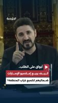 أبواق على الطلب.. كيف يبيع إعلاميو الإمارات ضمائرهم لتلميع خراب المنطقة؟