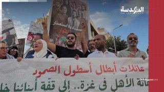 تونس: حملة اعتقالات تطال 15 مشاركاً في مسيرة تضامنية مع معتقلي «أسطول الصمود»