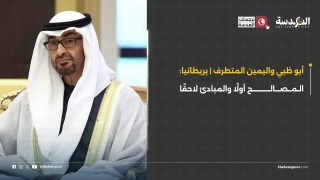 أبو ظبي واليمين المتطرف | بريطانيا: المصالح أولًا والمبادئ لاحقًا