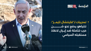 تسريبات لـ”فايننشال تايمز”: نتنياهو يدفع نحو شن حرب شاملة ضد إيران لانقاذ مستقبله السياسي
