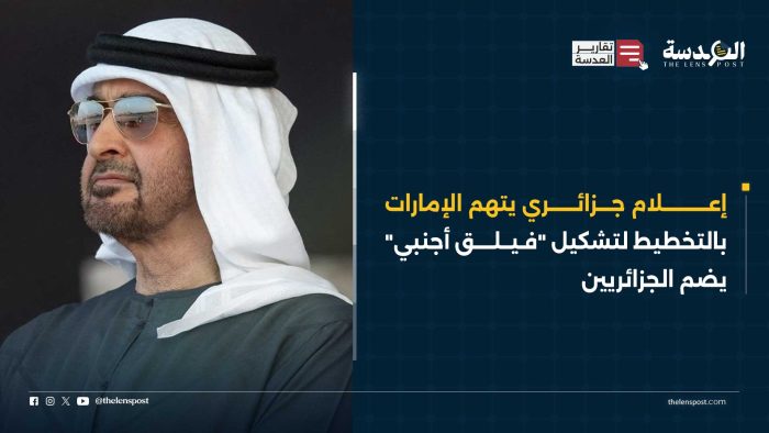 إعلام جزائري يتهم الإمارات بالتخطيط لتشكيل "فيلق أجنبي" يضم الجزائريين
